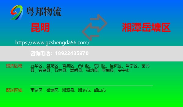 昆明到岳塘区物流专线