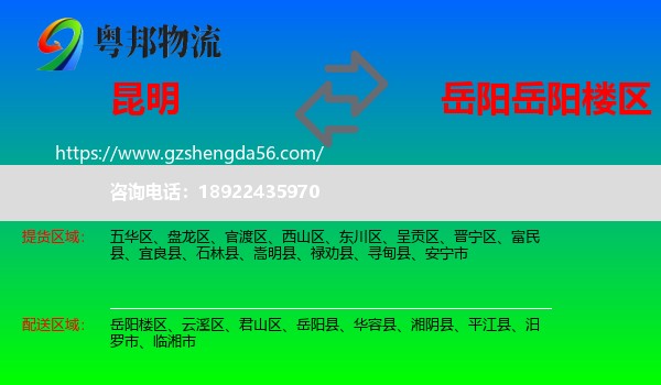 昆明到岳阳楼区物流专线