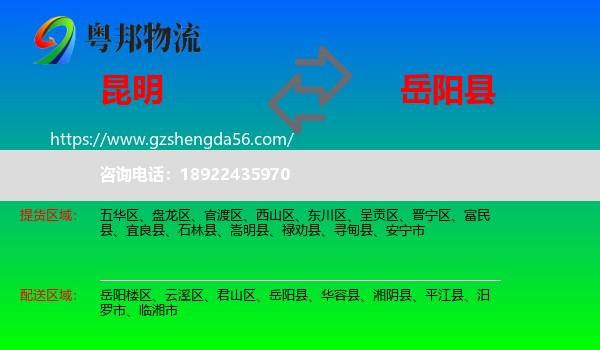 昆明到岳阳县物流专线