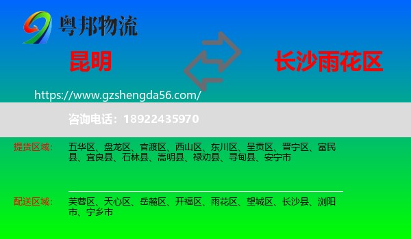 昆明到雨花区物流专线