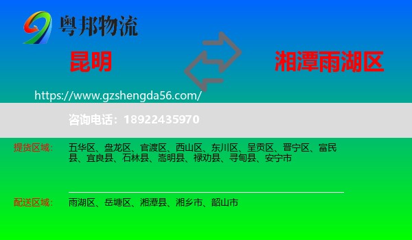 昆明到雨湖区物流专线