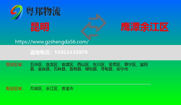 昆明到余江区物流专线