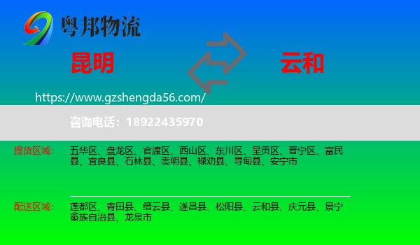 昆明到云和县物流专线