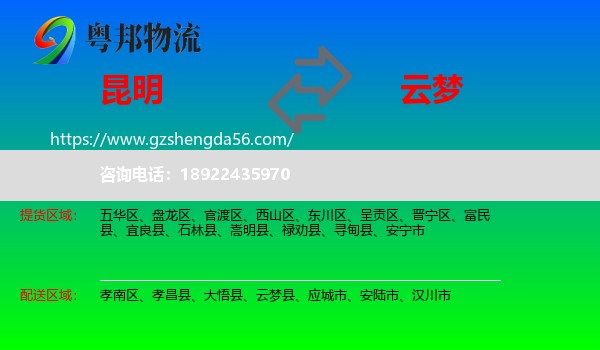 昆明到云梦县物流专线