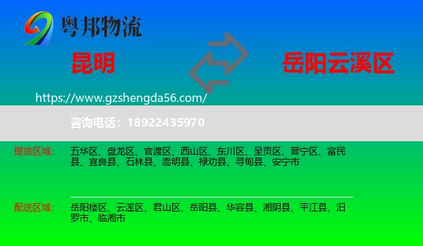 昆明到云溪区物流专线