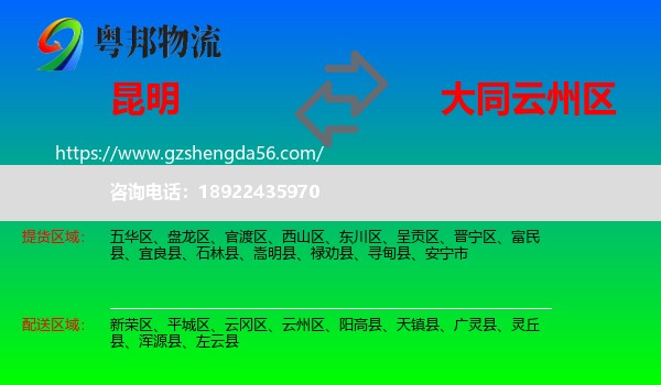 昆明到云州区物流专线