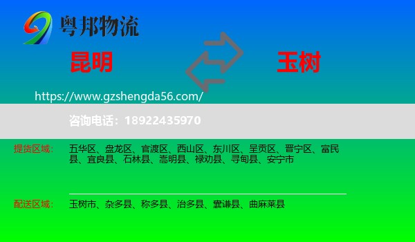 昆明到玉树物流专线