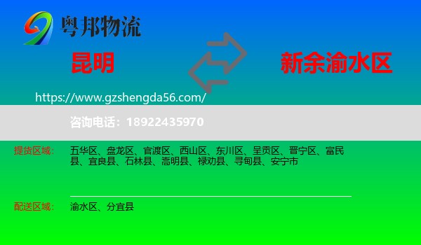 昆明到渝水区物流专线