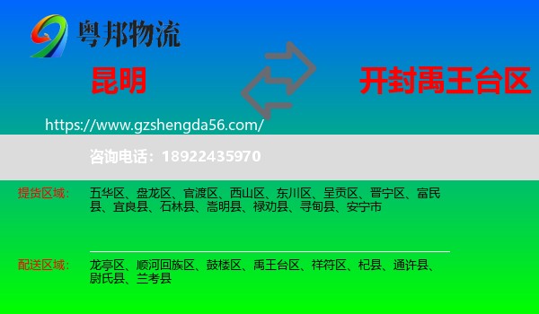 昆明到禹王台区物流专线