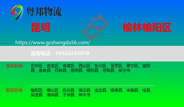 昆明到榆阳区物流专线