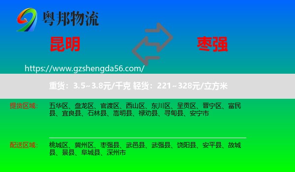 昆明到枣强县物流专线