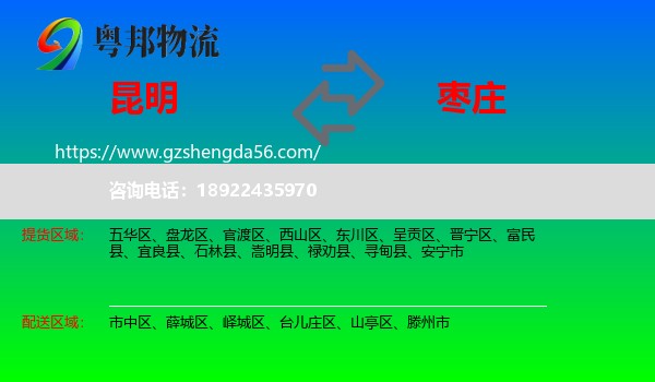 昆明到枣庄物流专线
