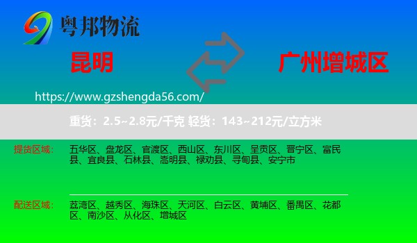 昆明到增城区物流专线