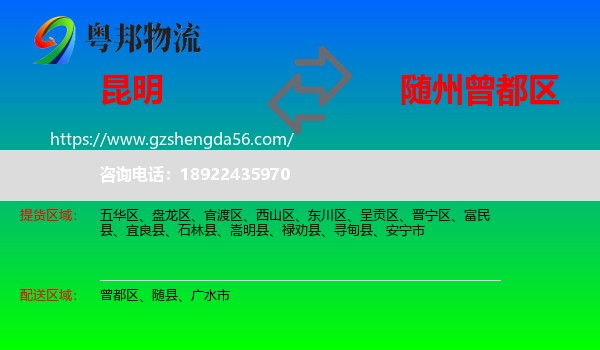 昆明到曾都区物流专线
