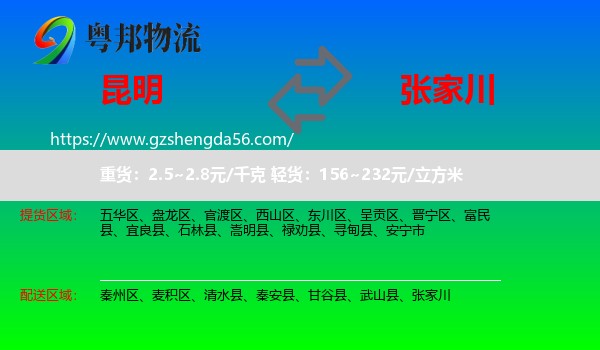 昆明到张家川物流专线