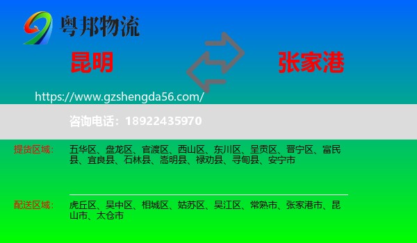 昆明到张家港市物流专线