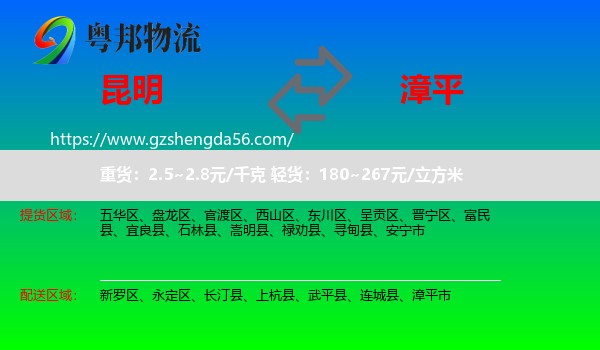 昆明到漳平市物流专线