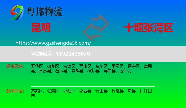 昆明到张湾区物流专线