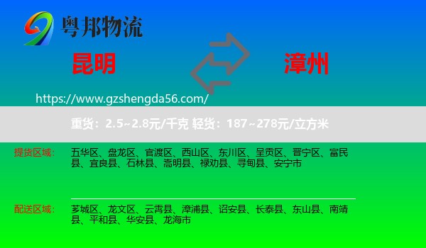 昆明到漳州物流专线