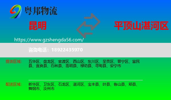昆明到湛河区物流专线