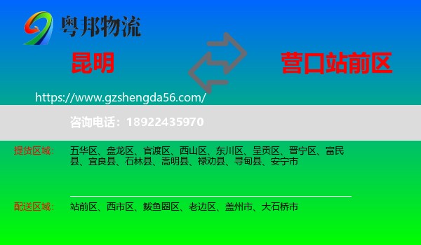 昆明到站前区物流专线
