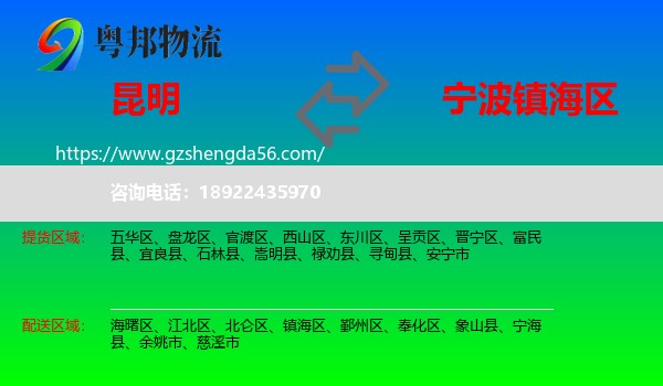 昆明到镇海区物流专线