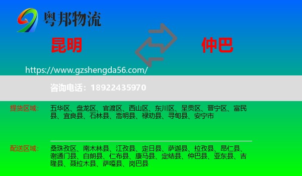 昆明到仲巴县物流专线