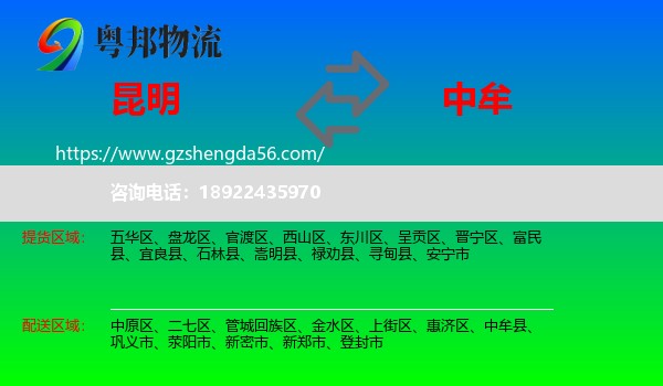 昆明到中牟县物流专线