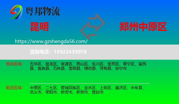 昆明到中原区物流专线