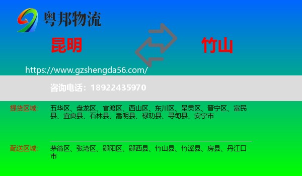昆明到竹山县物流专线