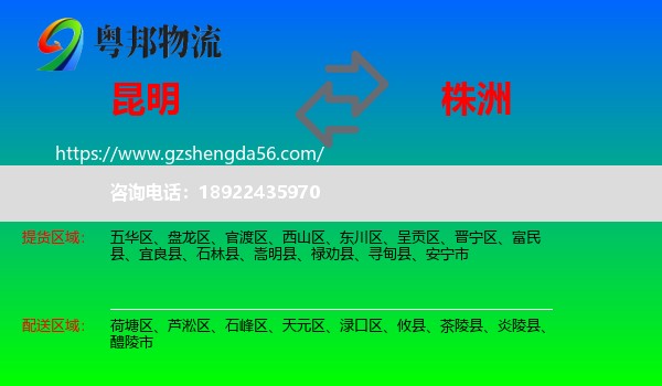 昆明到株洲物流专线
