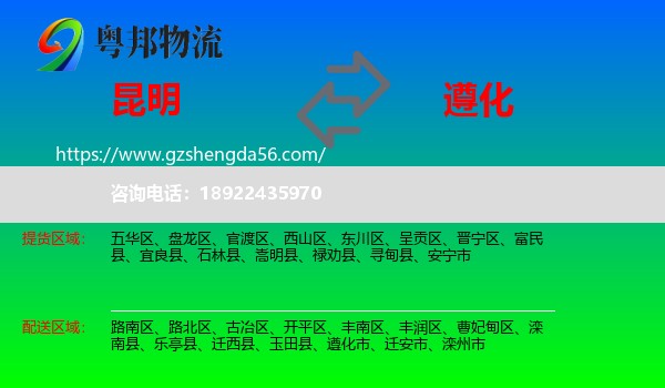 昆明到遵化市物流专线