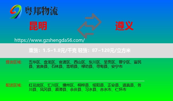 昆明到遵义物流专线