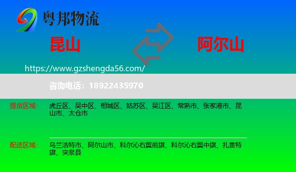 昆山市到阿尔山市物流专线