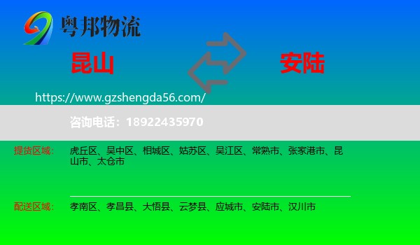 昆山市到安陆市物流专线