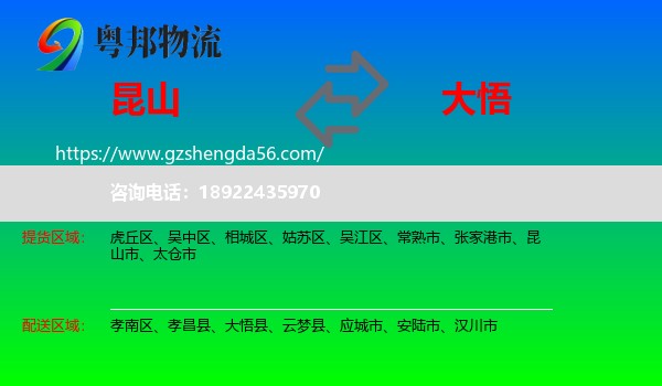 昆山市到大悟县物流专线