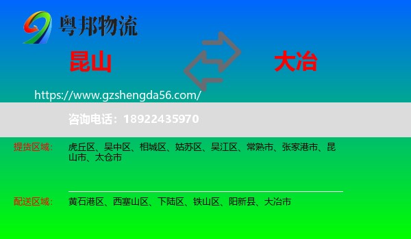 昆山市到大冶市物流专线