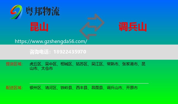 昆山市到调兵山市物流专线