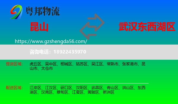 昆山市到东西湖区物流专线