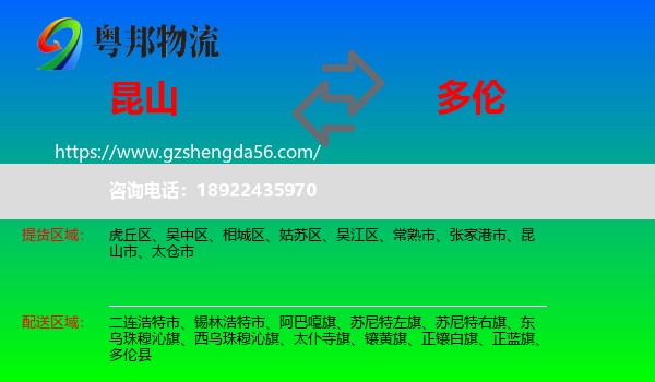 昆山市到多伦县物流专线