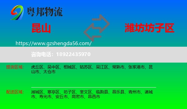 昆山市到坊子区物流专线