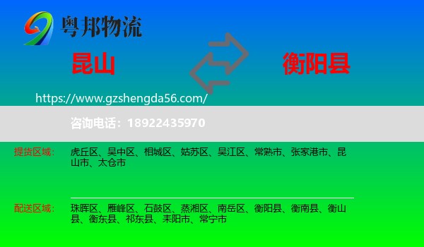 昆山市到衡阳县物流专线