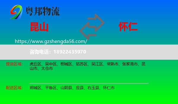 昆山市到怀仁市物流专线