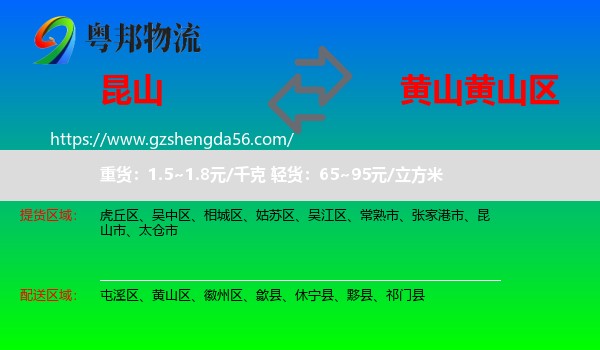 昆山市到黄山区物流专线