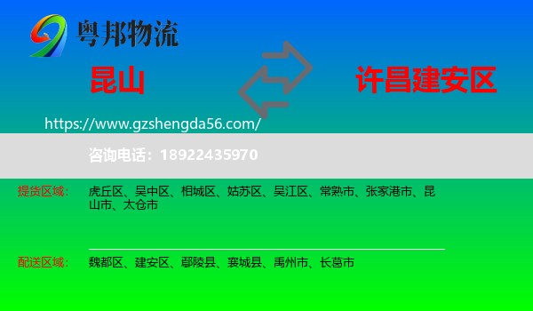 昆山市到建安区物流专线