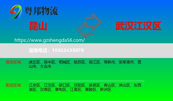 昆山市到江汉区物流专线