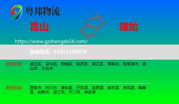 昆山市到建始县物流专线