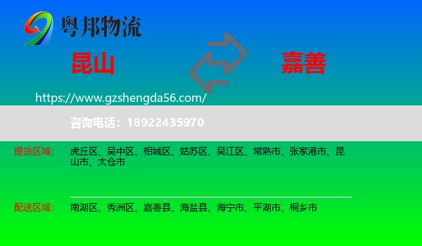 昆山市到嘉善县物流专线