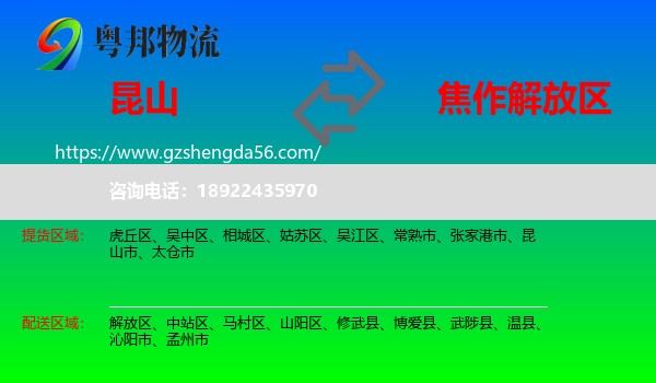 昆山市到解放区物流专线