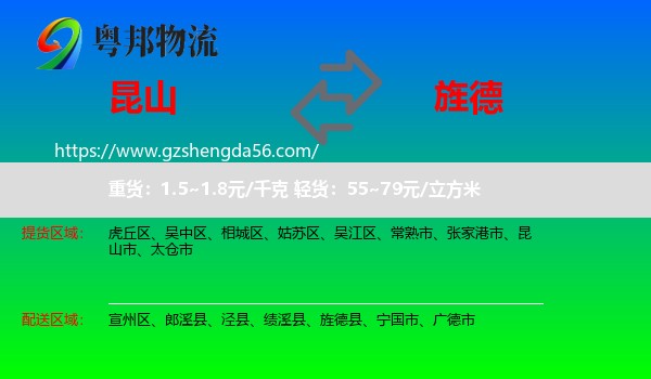 昆山市到旌德县物流专线